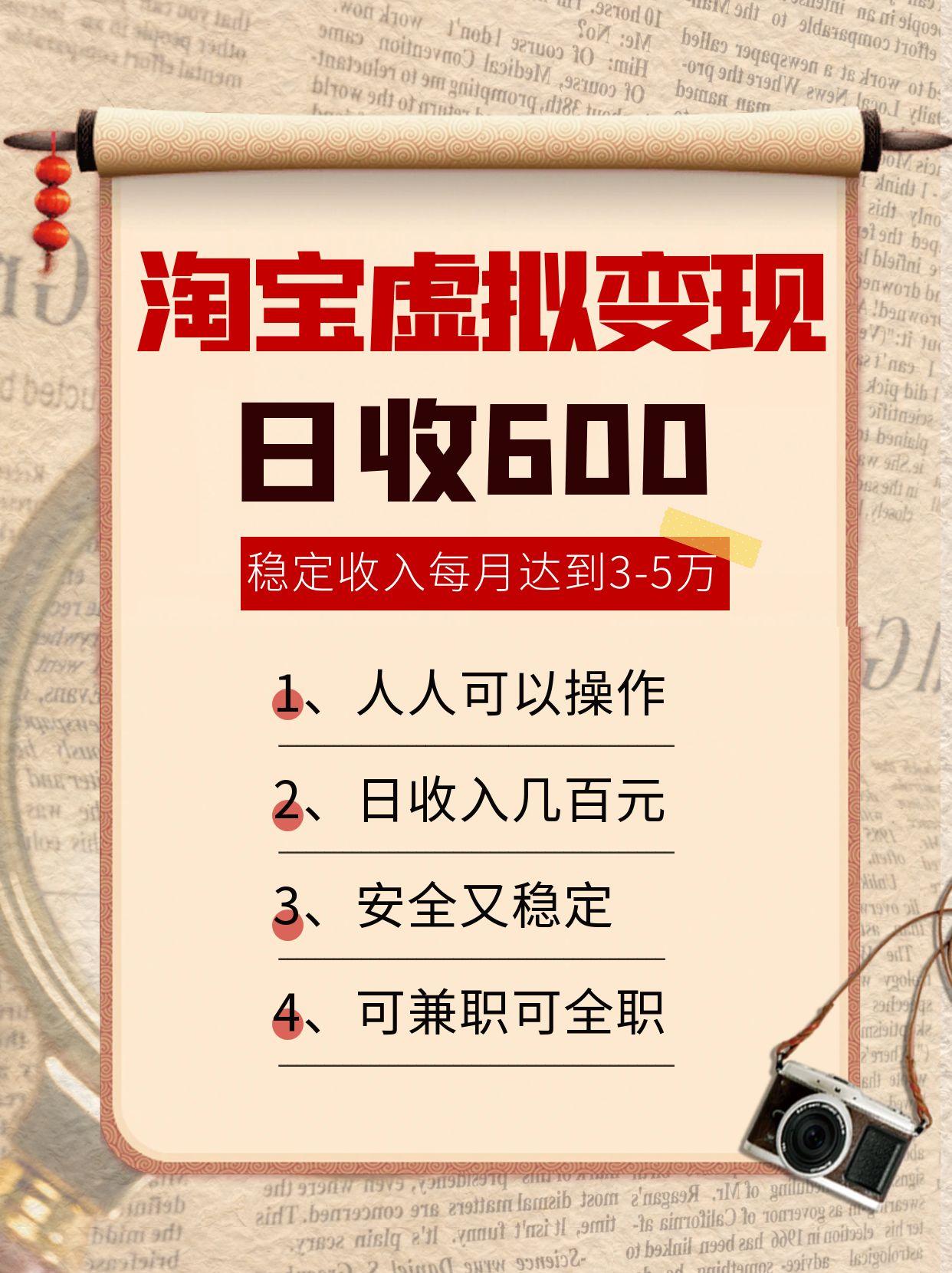 淘宝虚拟变现，日收入600+，稳定收入下每月达到3-5万,安全又稳定！-副业心选