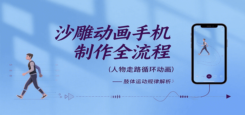 沙雕动画手机制作全流程，关键帧动画、走路、表情变换、场景反向移动、车内人物添加等-副业心选