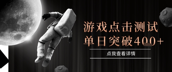 2025最新整合游戏平台，整合页游端游，自动点击单日收入突破4张+【揭秘】-副业心选