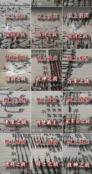 图片[2]-火柴人短视频-纸上谈兵，独一无二的视频展示风格，国风，战争动画，短视频差异化新赛道 - 副业心选-副业心选