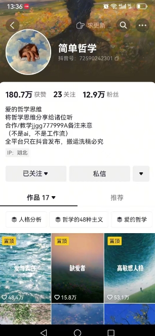 图片[2]-抖音博主简单的哲学短视频制作教学，涨粉很猛，变现多样化 - 副业心选-副业心选