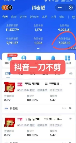 图片[2]-抖音短视频一刀不剪带货，不剪辑，不直播，每天发个视频，等着出单获取带货佣金 - 副业心选-副业心选