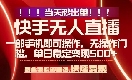 当天做当天出收益，新玩法，0违规，一部手机，保底日入5张+【揭秘】-副业心选