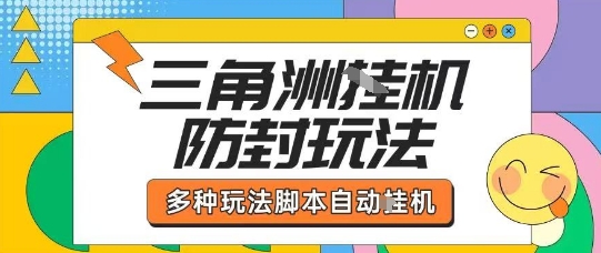 外面收费1980的三角洲全自动搬砖项目实操拆解单机单日可以轻松撸1000W哈夫币【揭秘】-副业心选
