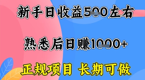 全年可变现项目，收益高无门槛，正规项目，长期可做，一天收益1k+一台电脑在家创业【揭秘】-副业心选