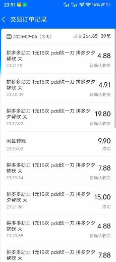 图片[2]-闲鱼PDD砍一刀，一部手机就可以操作，单号日入3张 - 副业心选-副业心选