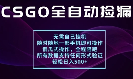 基于游戏交易平台的全自动捡漏项目，不用挂G不用玩游戏，一个手机即可操作，新手小白轻松月入1W+【揭秘】-副业心选