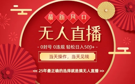 0违规，不封号，最新AI玩法，当天秒见收益，可矩阵，最稳定的项目，没有之一【揭秘】-副业心选