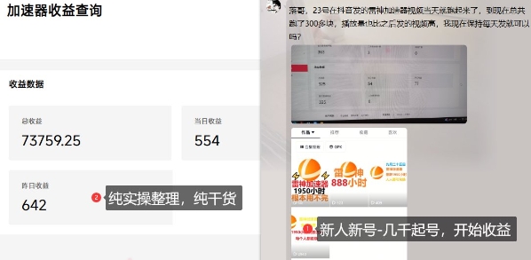 图片[2]-游戏加速器项目4.0_最新打法思路(爱玩游戏也能边玩边被动收益) - 副业心选-副业心选