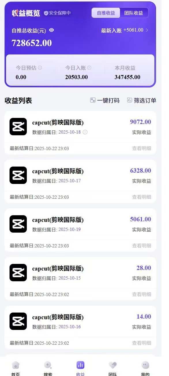 图片[2]-2025风口TK剪映capcut拉新项目，极限高客单，市场空白，2025下半年真正的蓝海项目 - 副业心选-副业心选