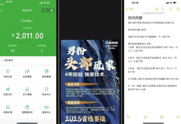 图片[2]-外面收费980全新男粉变现项目，竞争小，利润高，多种方式变现，独家技术 - 副业心选-副业心选