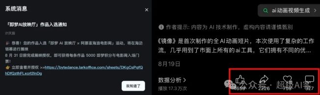 图片[3]-付费文章：最近全网疯传的《镜像》AI动画短片，高阶教程来了 - 副业心选-副业心选
