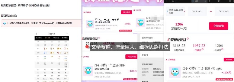 图片[2]-免费占星项目拆解_测测拉新玄学赛道，蓝海开局 - 副业心选-副业心选