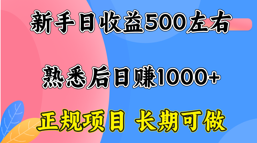 一台电脑，前期日收益300-500，熟练后日入1000左右 - 副业心选-副业心选