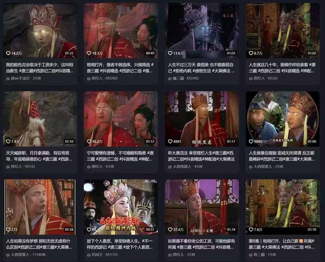 图片[2]-唐三藏语录短视频：热门爆款赛道，可做分成计划，起号收徒(视频+软件 - 副业心选-副业心选