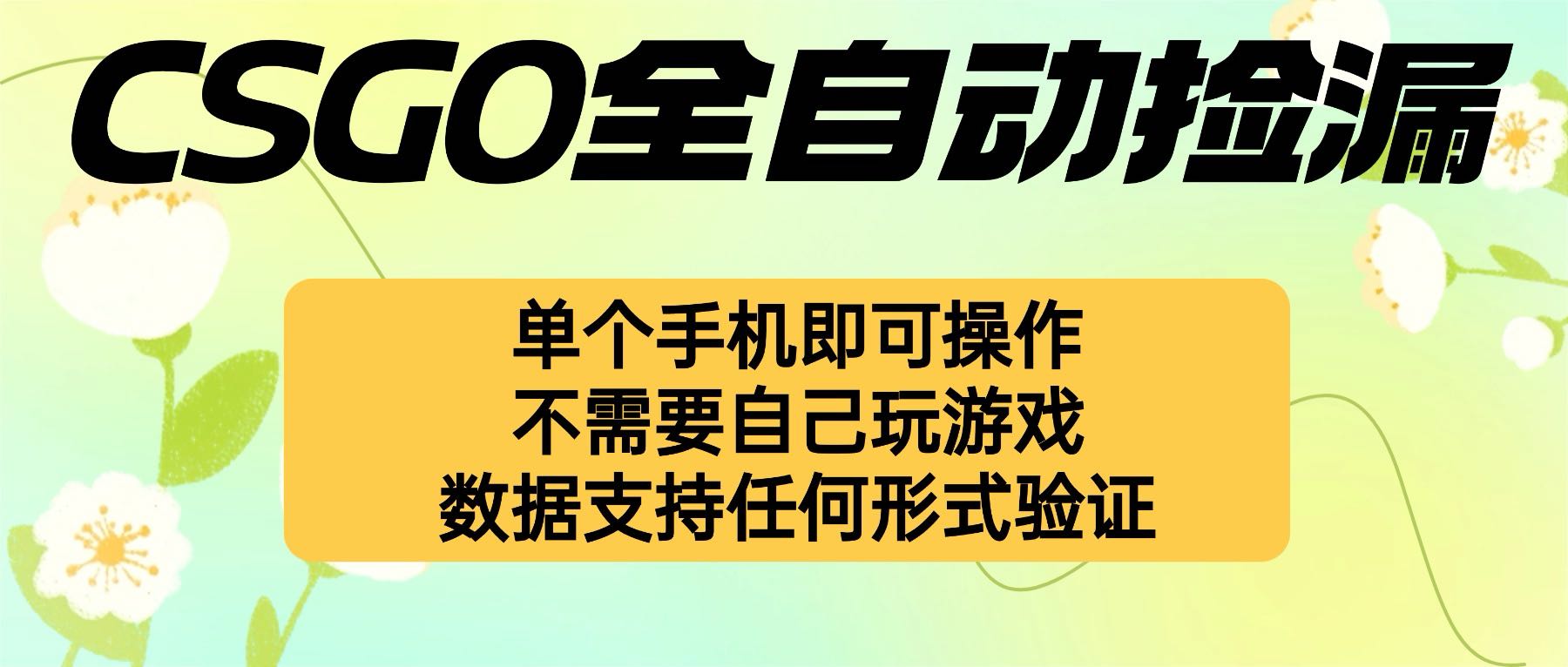 自动挂机捡漏，不用自己挂机不用玩游戏，一个手机即可操作。新手小白轻…-副业心选