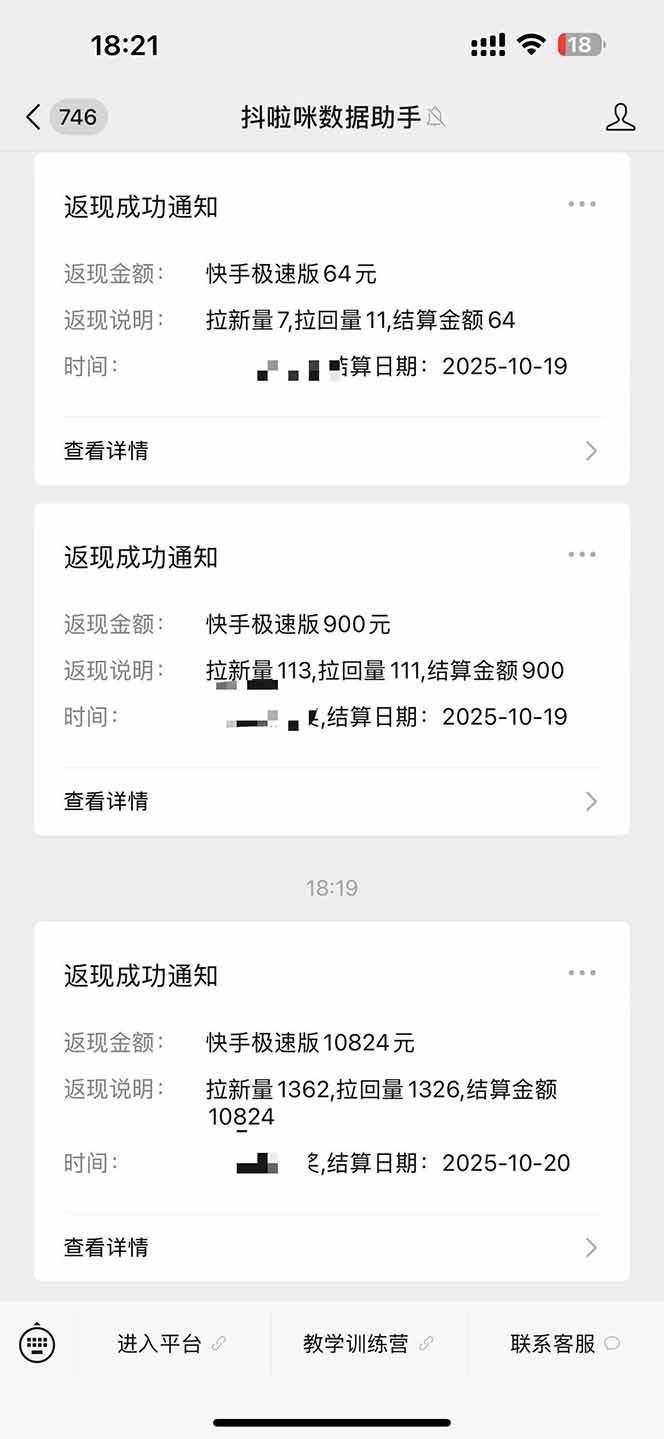 图片[3]-日入8400！极速版拉新，一单12块！零门槛次日见收益 - 副业心选-副业心选