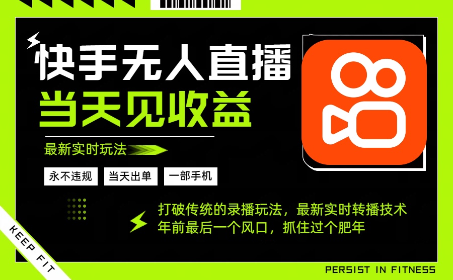 年前最后一个风口项目，跟上就吃肉，一部手机就可以从操作，轻松日入500+ - 副业心选-副业心选