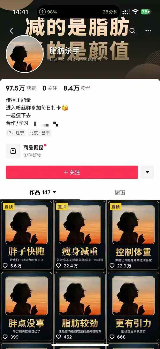 图片[3]-减肥短视频运营实战课：含素材制作、剪映教学，讲精准引流、变现设计与内容模板技巧 - 副业心选-副业心选