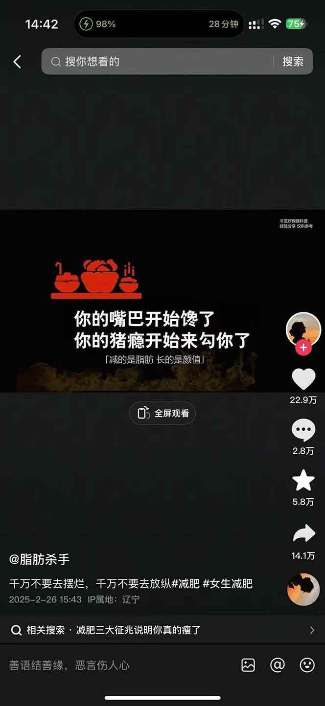 图片[4]-减肥短视频运营实战课：含素材制作、剪映教学，讲精准引流、变现设计与内容模板技巧 - 副业心选-副业心选