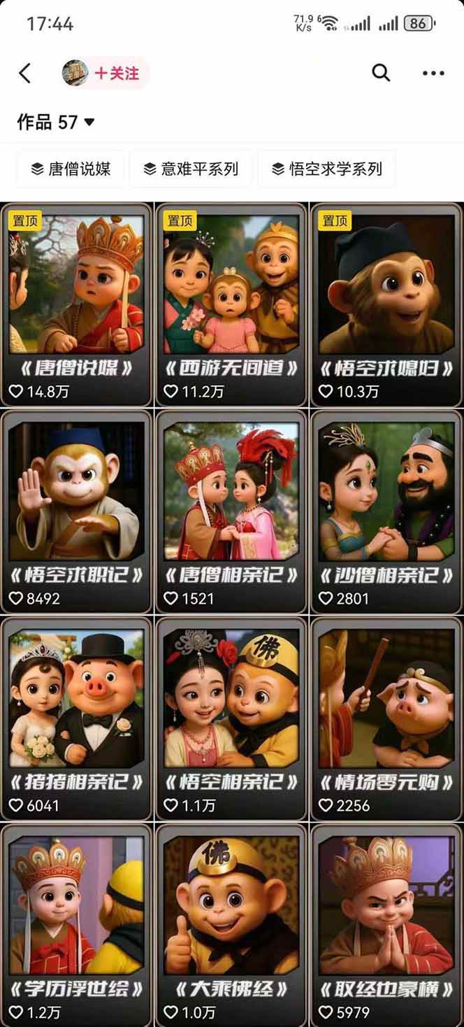 图片[2]-潮式无厘头抖音变现课，独创工业化生产流程，单号月收益2万+ - 副业心选-副业心选