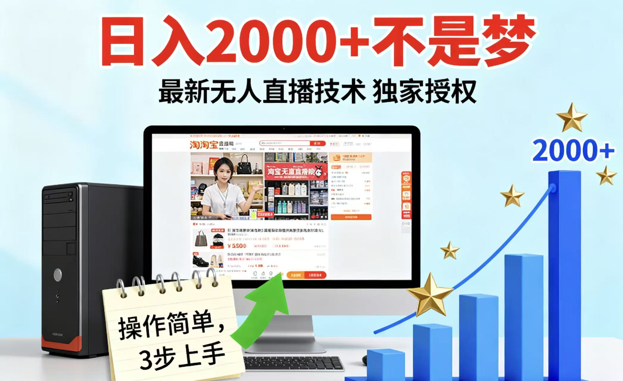 淘宝无人直播最新12.0带货最新玩法 独家技术不违规，也不封号，只需要挂机 ，稳定2000-副业心选