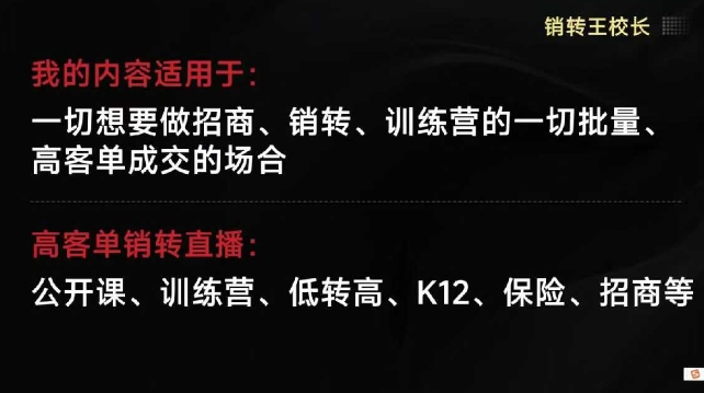销转王校长合集，销转课，把公开课做成印钞机，送王校长印钞机课-副业心选