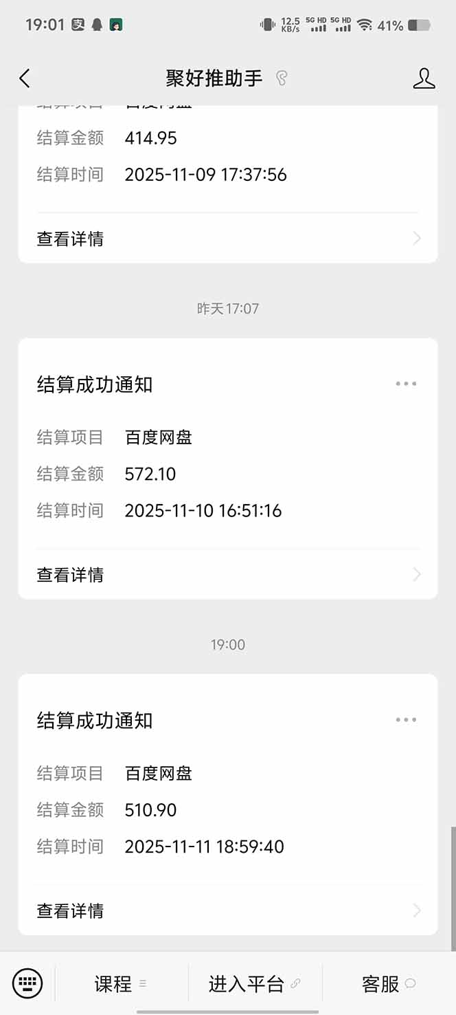 图片[6]-百度ai智能体·网盘拉新躺赚教程2.0：单日收益高达1800元，30收入15w+ - 副业心选-副业心选