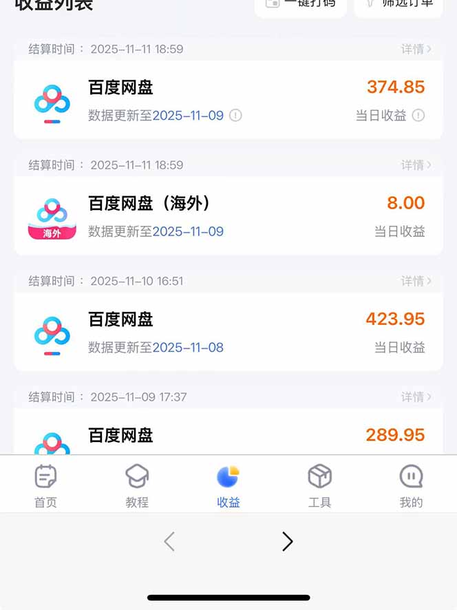 图片[8]-百度ai智能体·网盘拉新躺赚教程2.0：单日收益高达1800元，30收入15w+ - 副业心选-副业心选