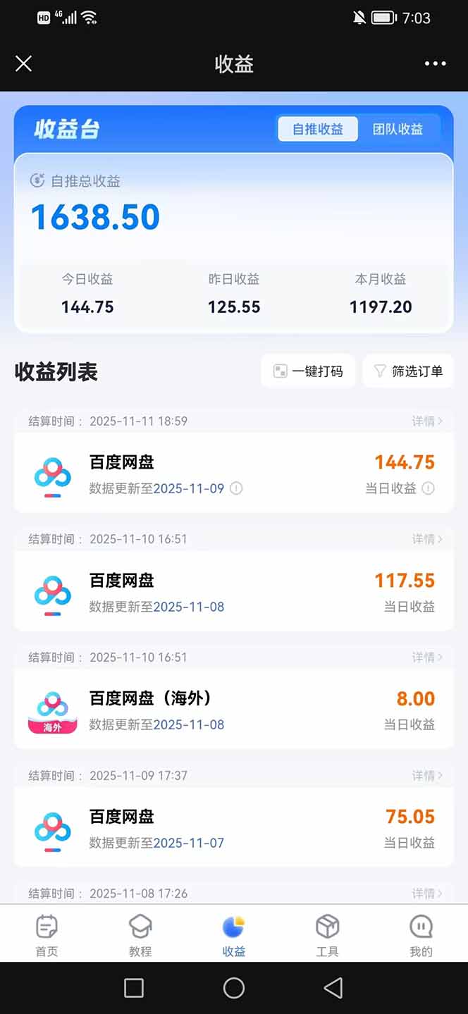 图片[11]-百度ai智能体·网盘拉新躺赚教程2.0：单日收益高达1800元，30收入15w+ - 副业心选-副业心选