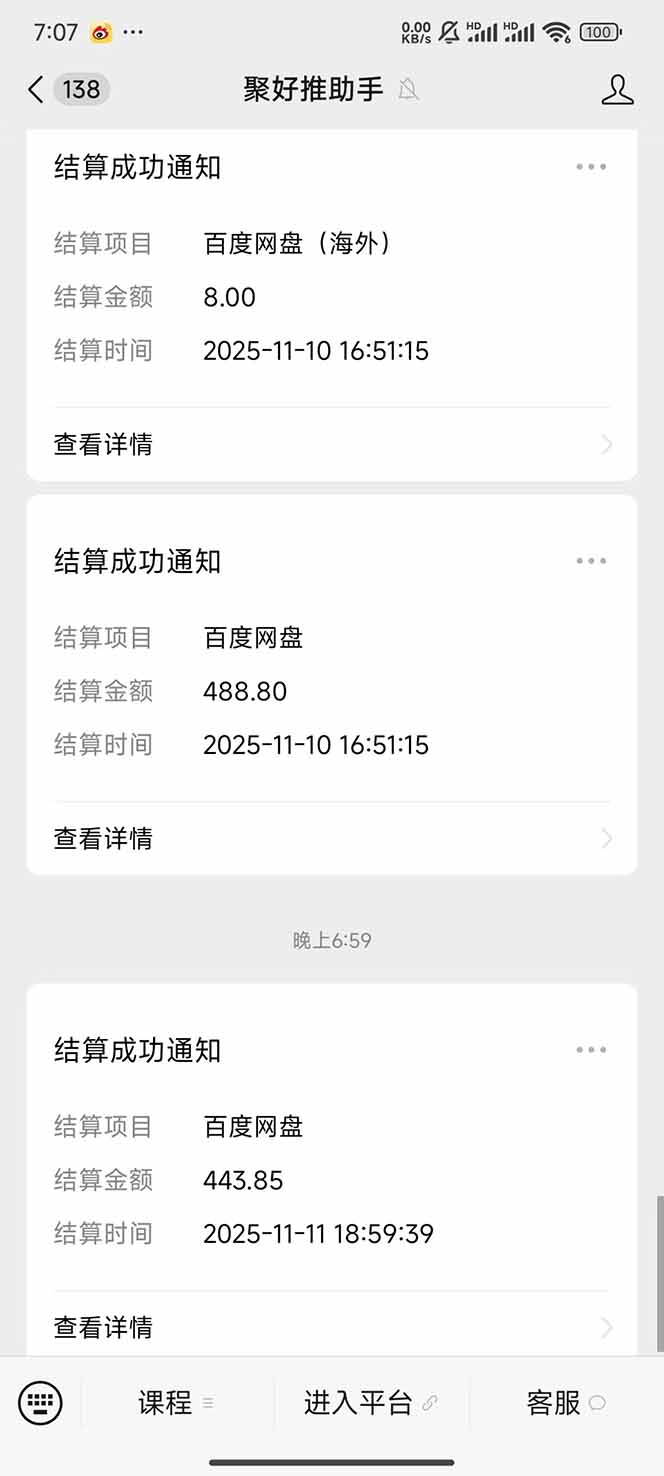 图片[15]-百度ai智能体·网盘拉新躺赚教程2.0：单日收益高达1800元，30收入15w+ - 副业心选-副业心选