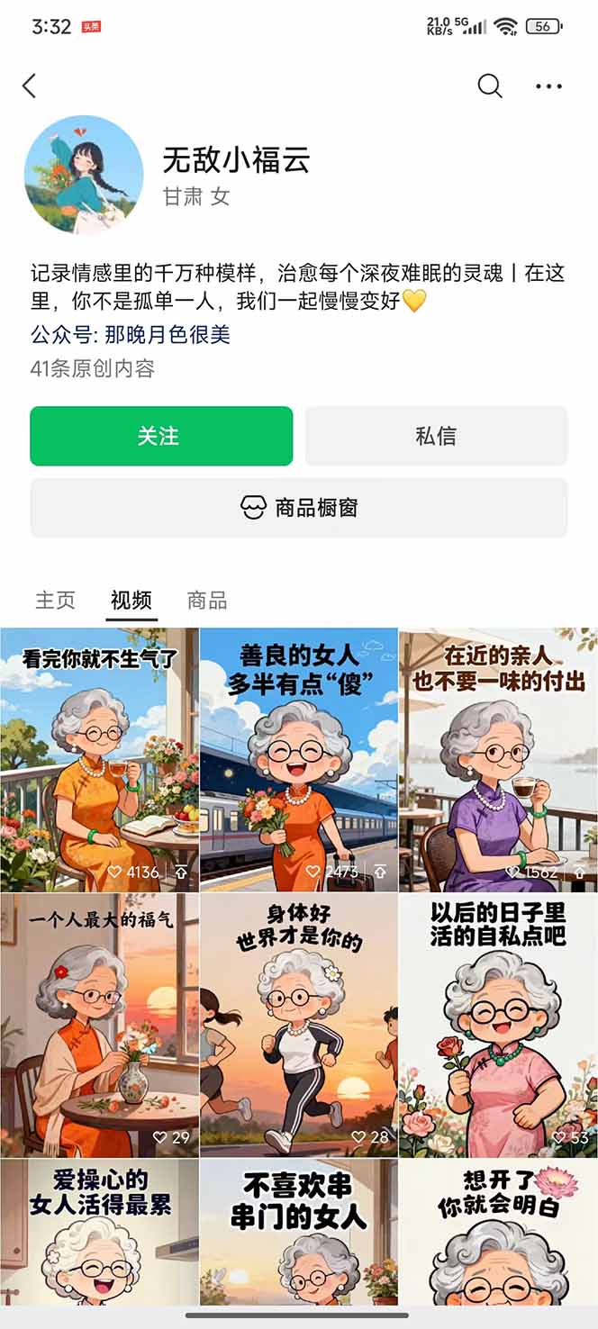 图片[3]-治愈系视频情感赛道，冷门玩法，小白轻松上手，日入可达1000+ - 副业心选-副业心选