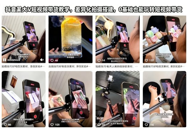 抖音某大V短视频带货教学，差异化拍摄搭建，0基础也能玩转短视频带货-副业心选