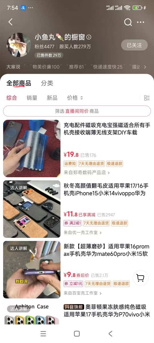 图片[2]-手机壳带货项目，几千粉丝卖货几十万件，短视频低粉卖货的天花板项目 - 副业心选-副业心选