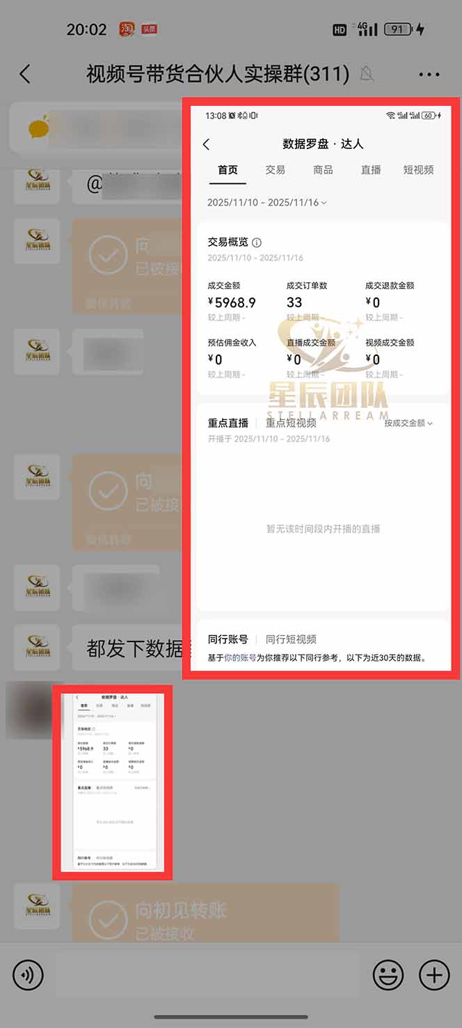 图片[3]-11月~12月视频号分成最新玩法，小白单日轻松收益1000+ - 副业心选-副业心选