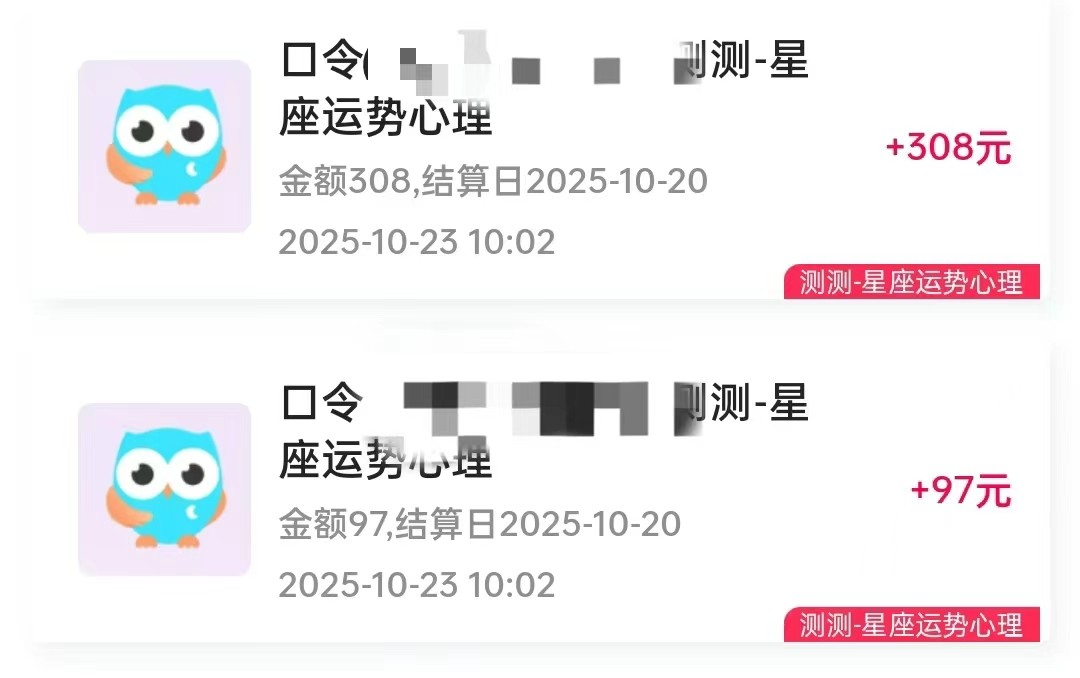 图片[2]-星座运势解读项目，测测APP拉新推广，9元/单，市场空白，用户体量大，新手也能快速… - 副业心选-副业心选