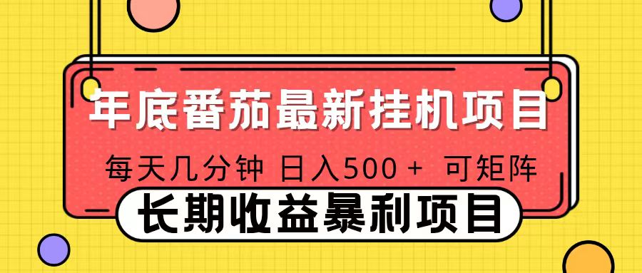 2025年最新番茄音乐人挂机项目，每天几分钟，月入1000＋，可矩阵，一台电脑支持多个账号-副业心选