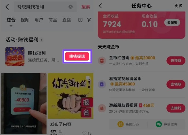 图片[2]-捡钱项目！抖音賺钱小程序拉新活动，抖音端内宣发拉新，一单3米，有人半个月搞了1W+ - 副业心选-副业心选