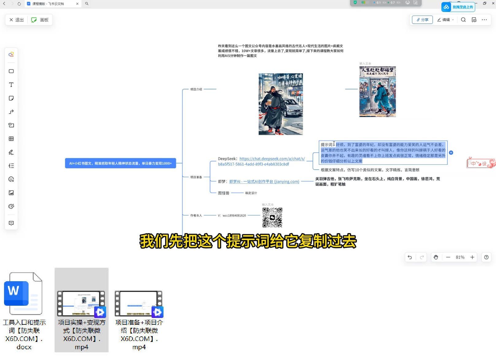 AI+小红书图文精准引流 - 副业心选-副业心选