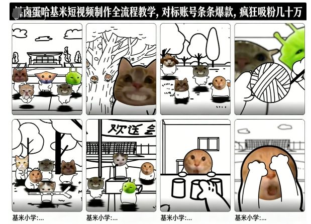 卤蛋哈基米短视频制作全流程教学，条条爆款，疯狂吸粉几十万-副业心选