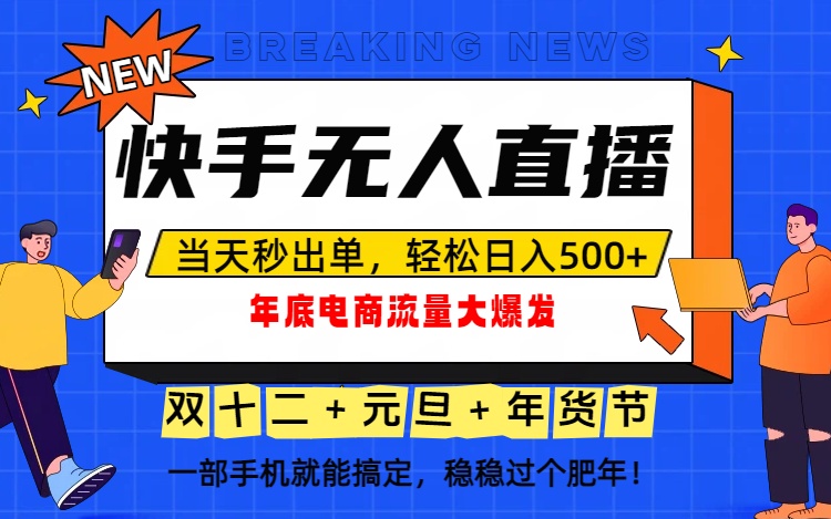 泼天的富贵一定要接住！年底流量大爆发，一部手机轻松日入500+！ - 副业心选-副业心选