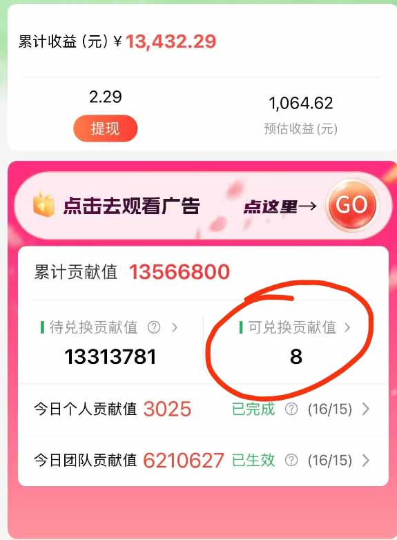 图片[3]-最强看广告新项目单机50~500/天，0投入，0风险，有手机就可做！ - 副业心选-副业心选