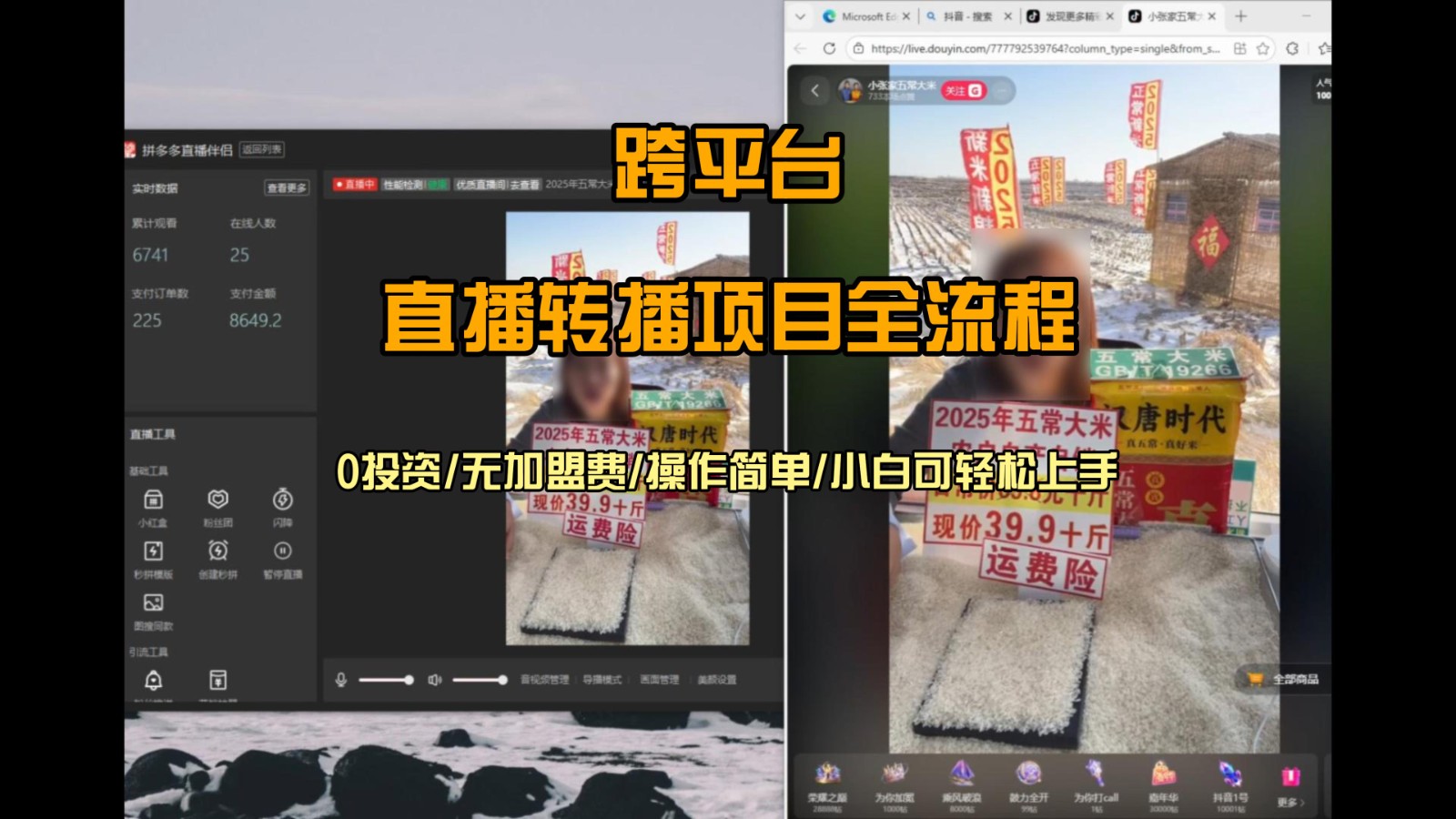 直播转播 每天每台电脑200+ 操作简单每天几分钟 小白两天上手-副业心选