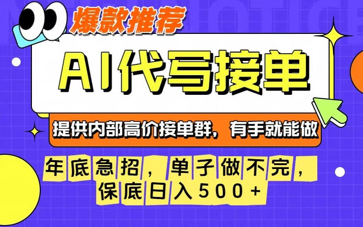 年底急招，操作简单，没有门槛，有手就行，保底日入5张+【揭秘】-副业心选