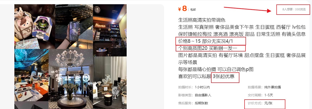 图片[2]-拍照片就有收益，零门槛的信息差项目，一单19.9，轻松实现月收益3000+ - 副业心选-副业心选