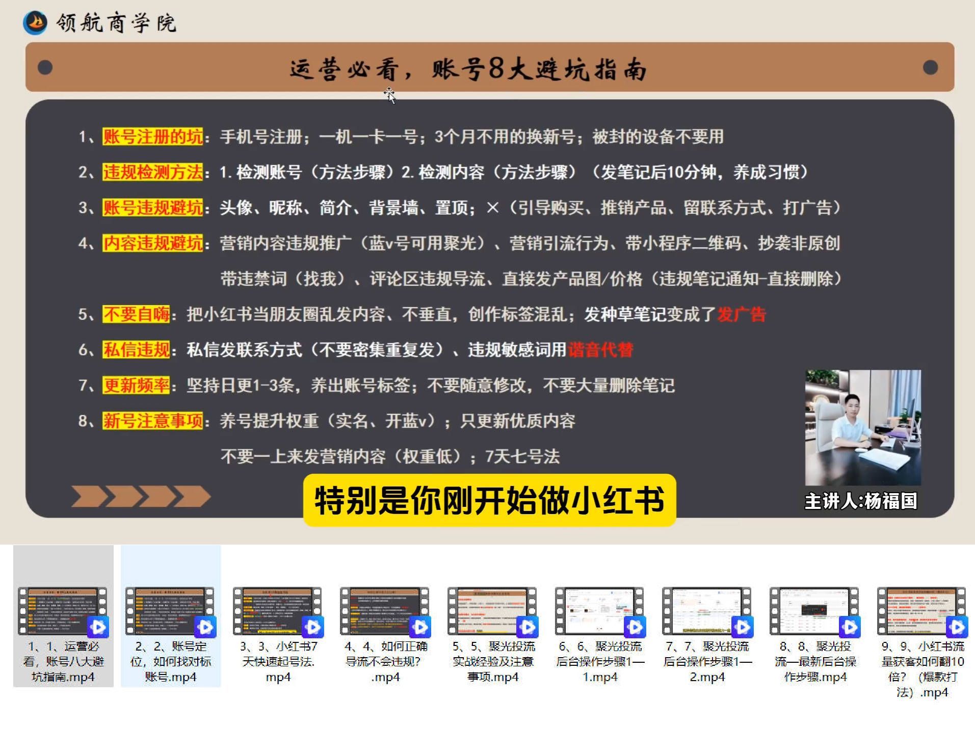 小红书实操陪跑营教你引流获客 - 副业心选-副业心选