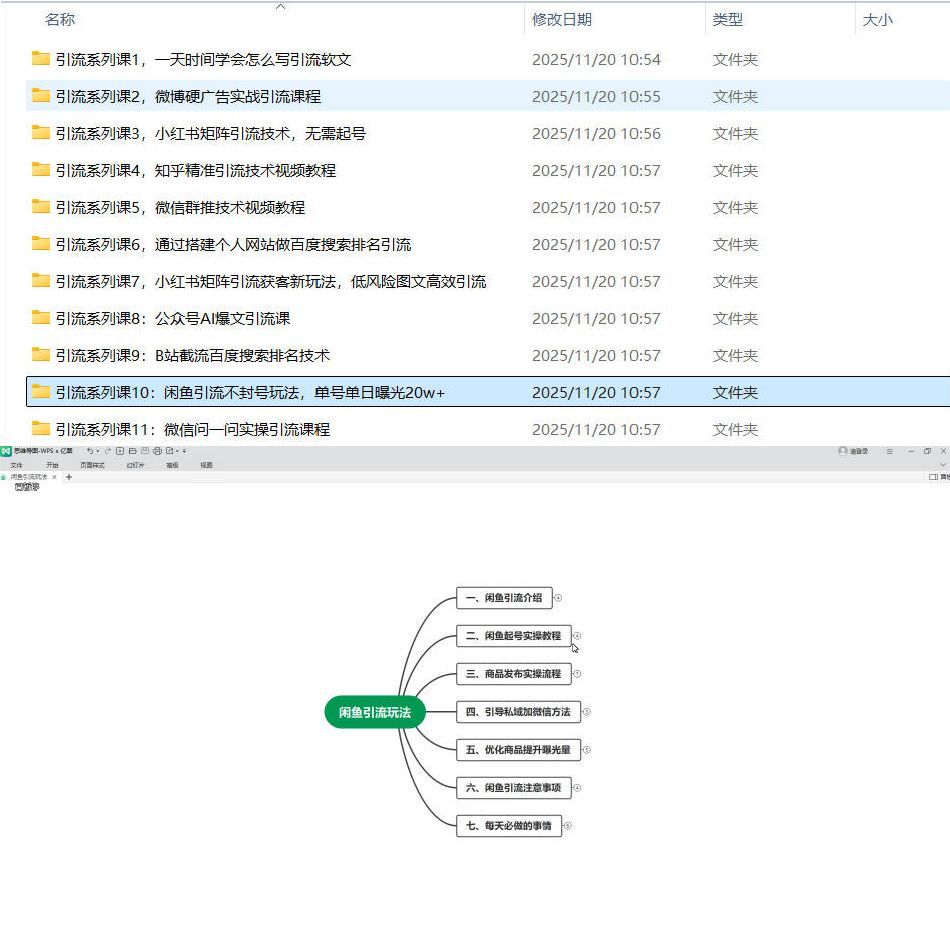 引流系列课1-11【系列合集】-副业心选