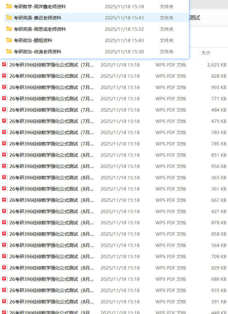 2026考研名师资料合集-副业心选