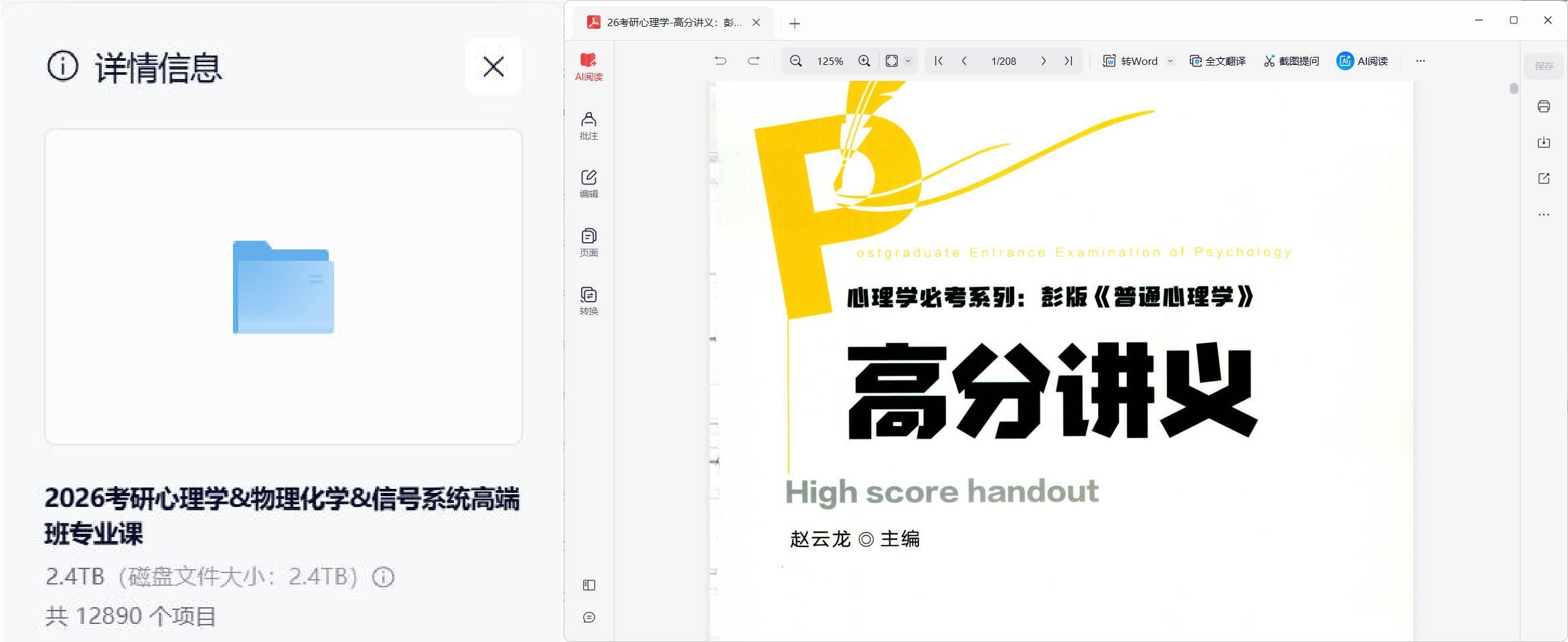 2026考研心理学&物理化学&信号系统高端班专业课-副业心选