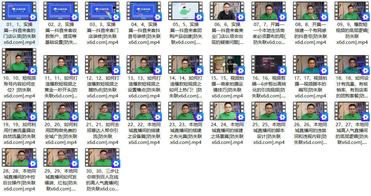 抖音同城变现训练营-副业心选